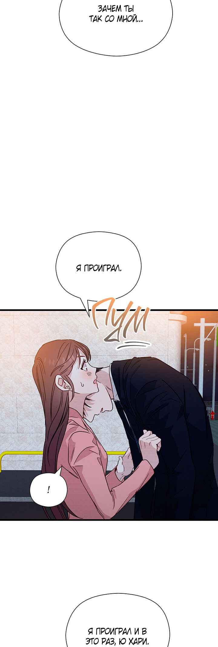 A Morning Kiss at Tiffany's Chapter 36 - Page 34