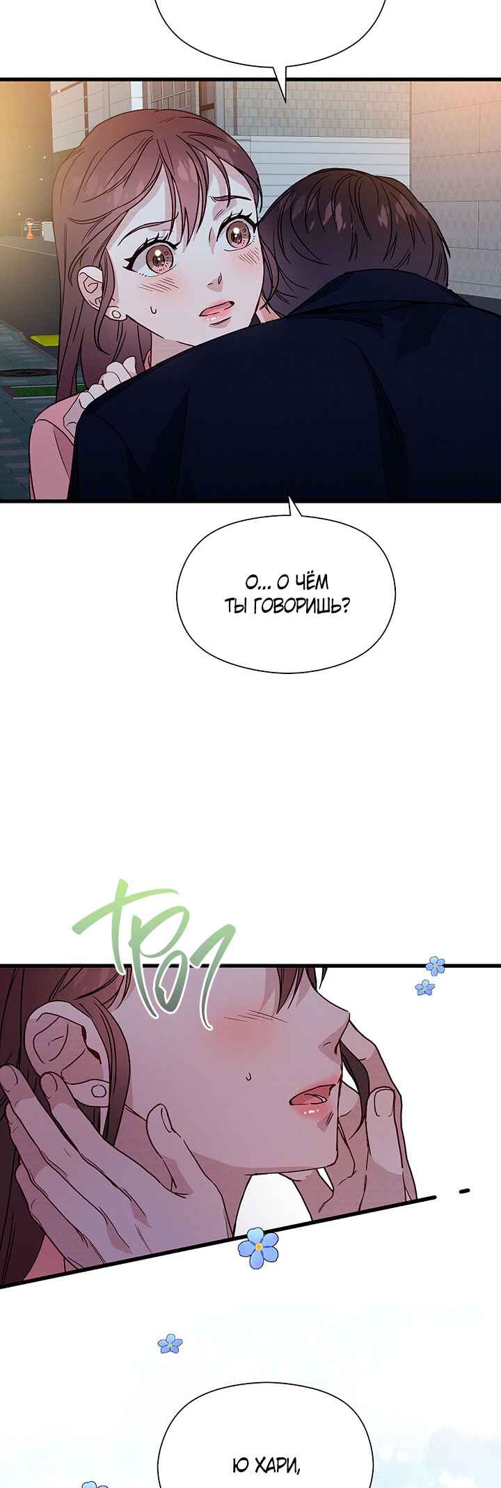 A Morning Kiss at Tiffany's Chapter 36 - Page 35