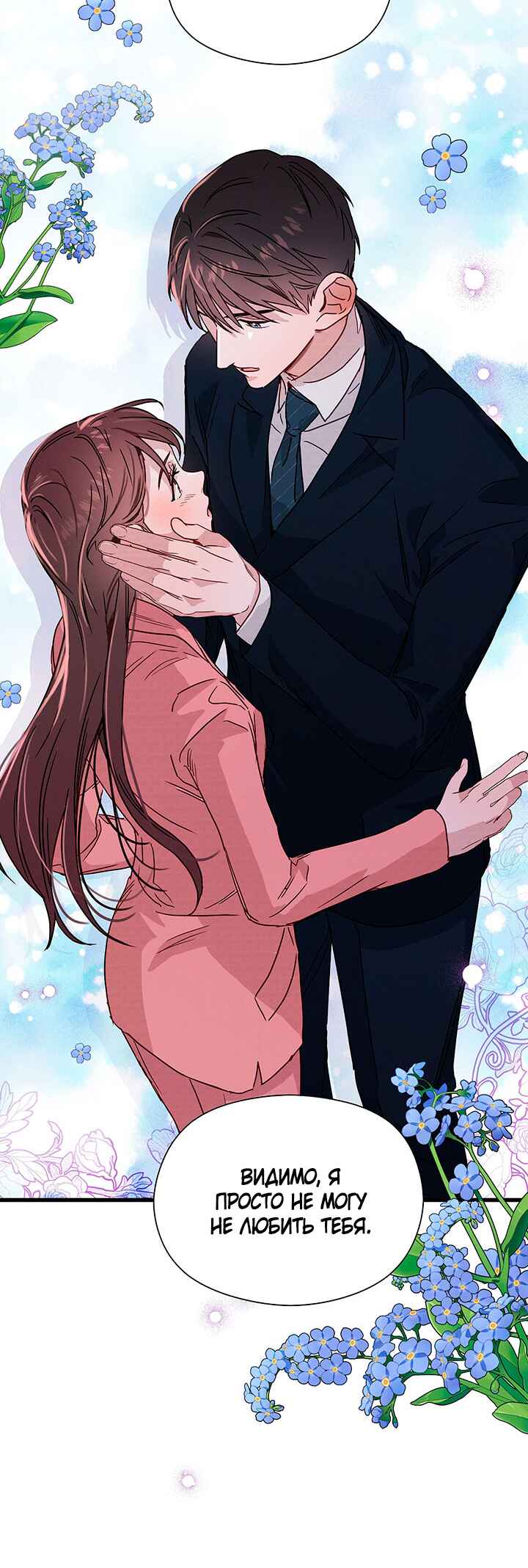 A Morning Kiss at Tiffany's Chapter 36 - Page 36