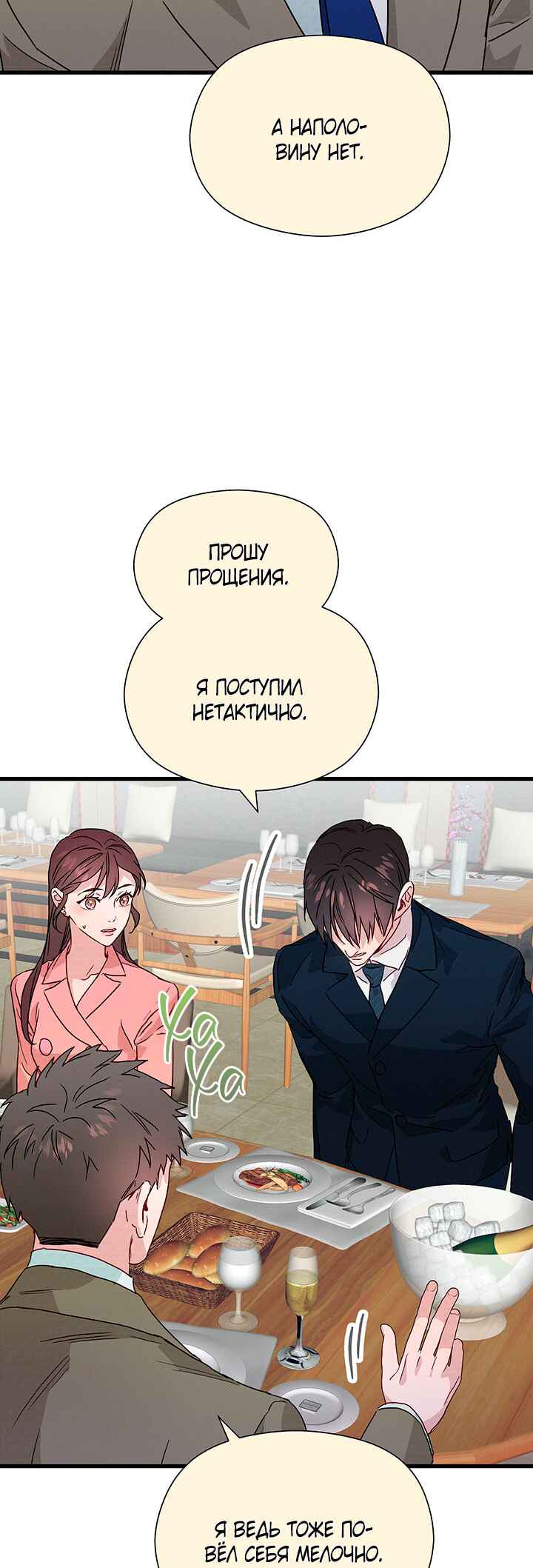 A Morning Kiss at Tiffany's Chapter 36 - Page 4