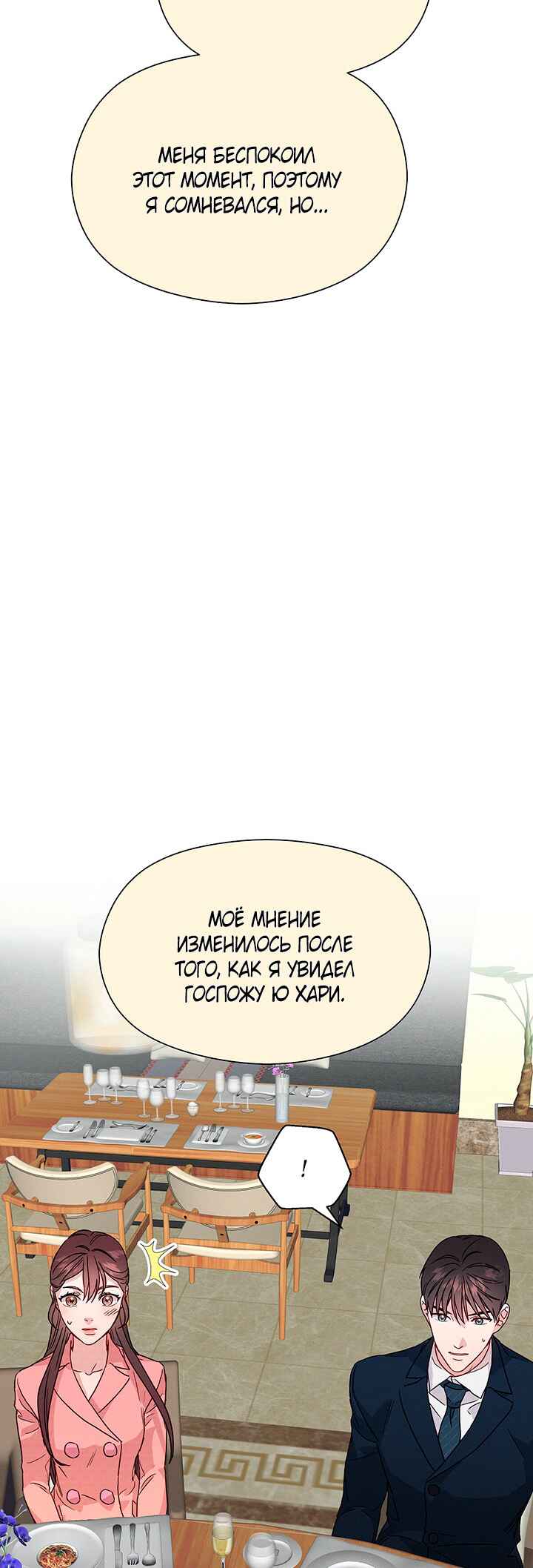 A Morning Kiss at Tiffany's Chapter 36 - Page 5