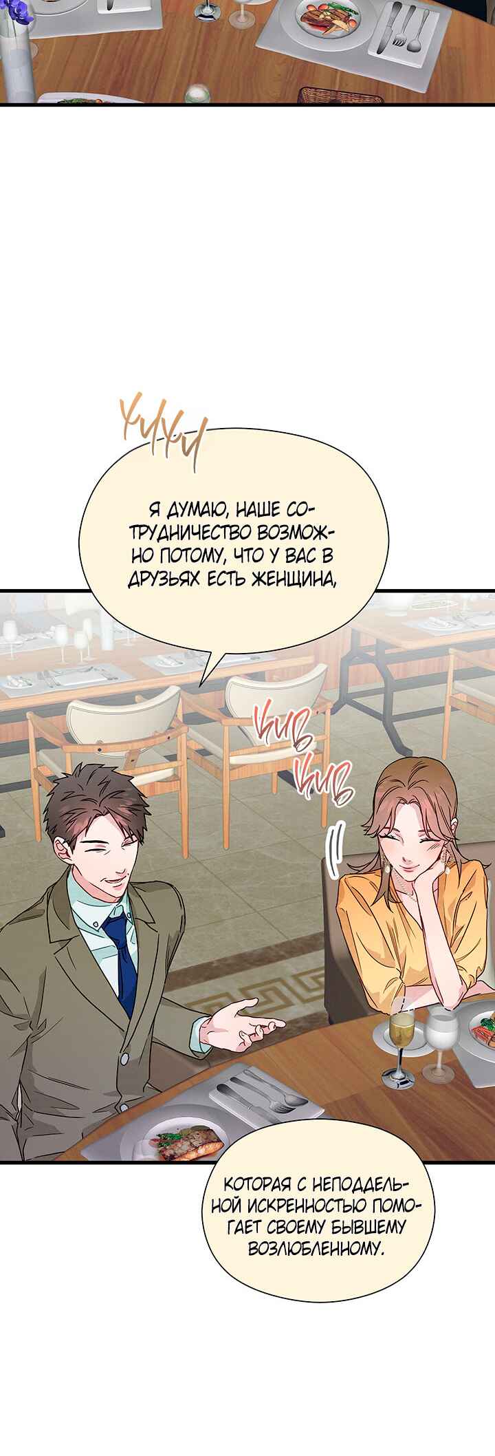 A Morning Kiss at Tiffany's Chapter 36 - Page 6