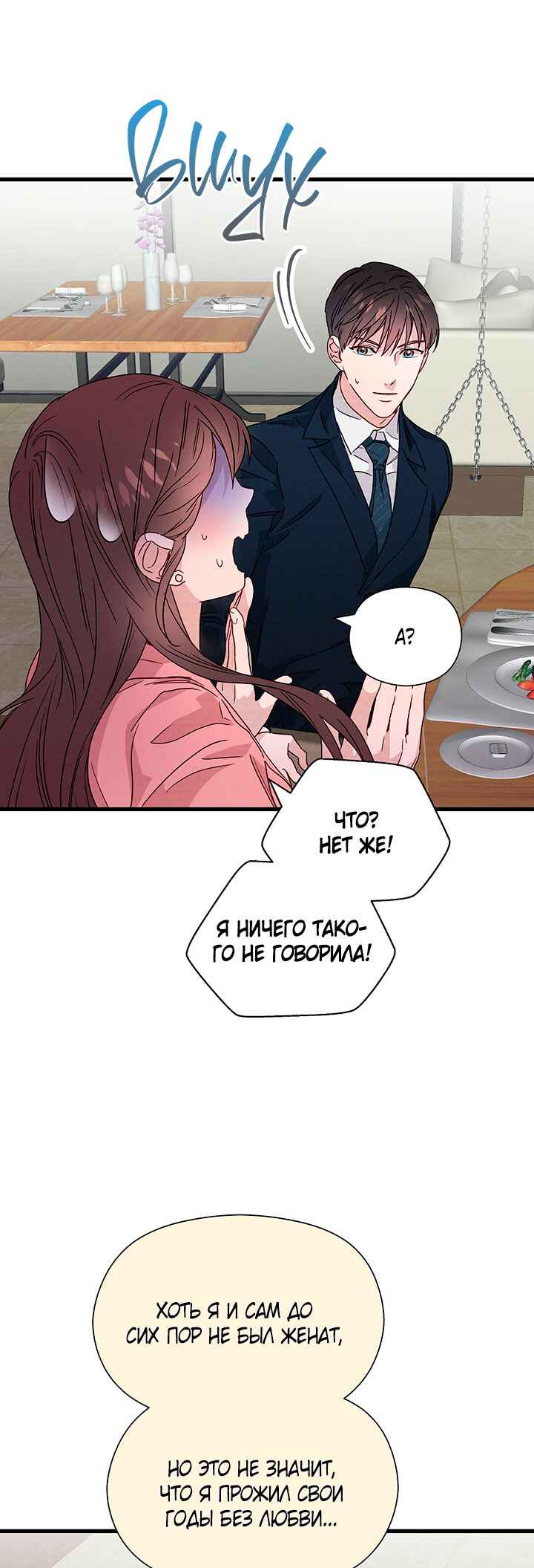 A Morning Kiss at Tiffany's Chapter 36 - Page 7