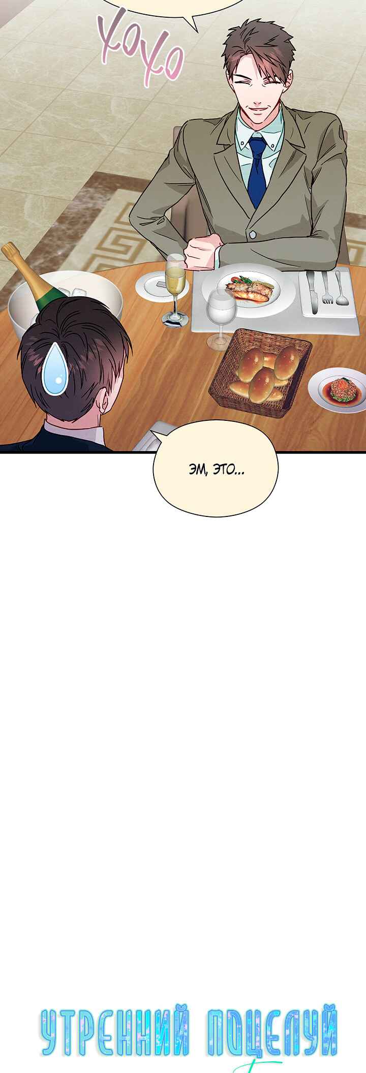 A Morning Kiss at Tiffany's Chapter 36 - Page 8