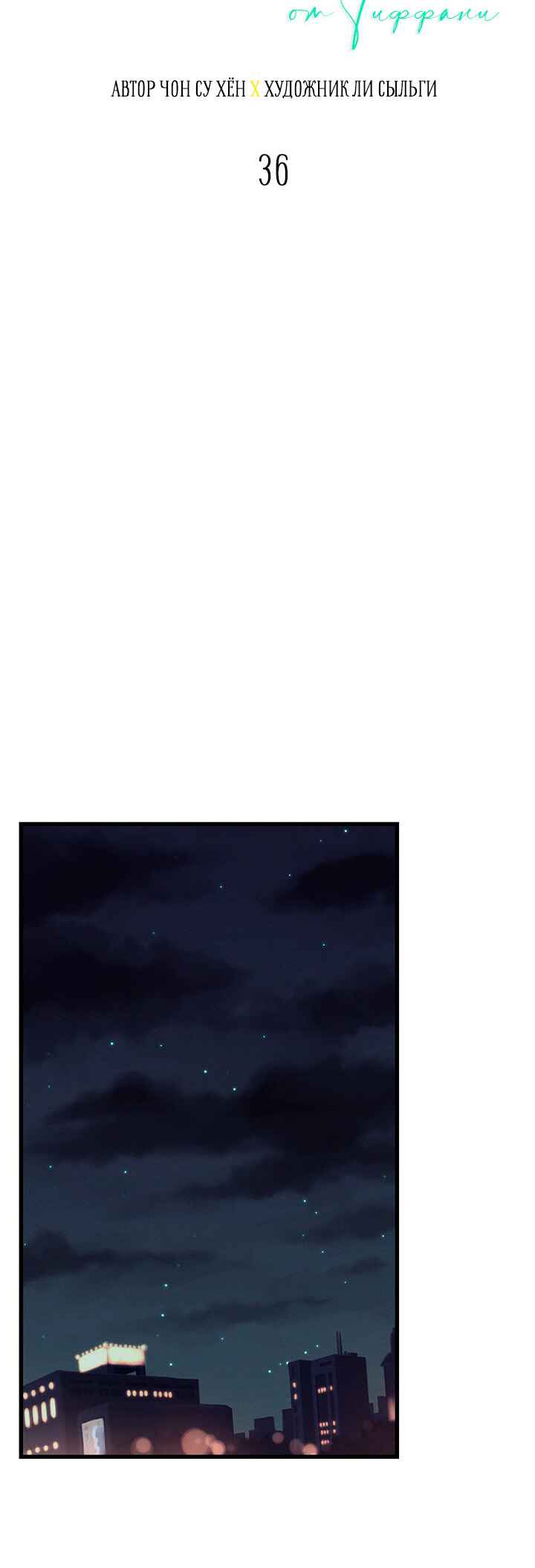 A Morning Kiss at Tiffany's Chapter 36 - Page 9