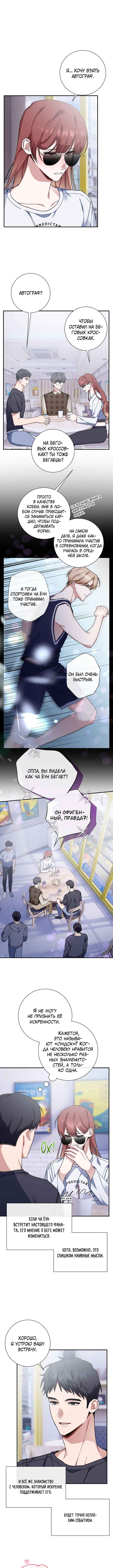 Love Interest Zone Chapter 18 - Page 1