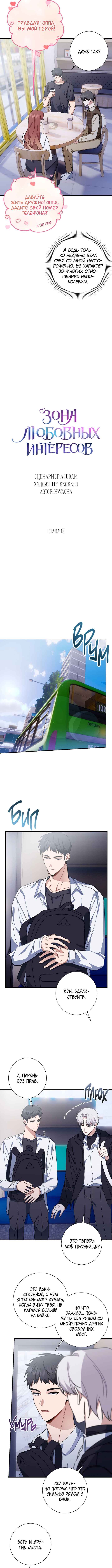 Love Interest Zone Chapter 18 - Page 2
