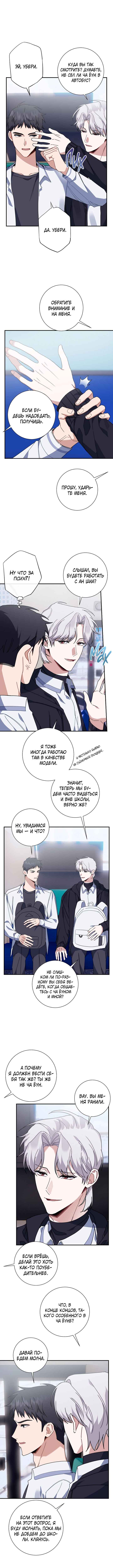 Love Interest Zone Chapter 18 - Page 4