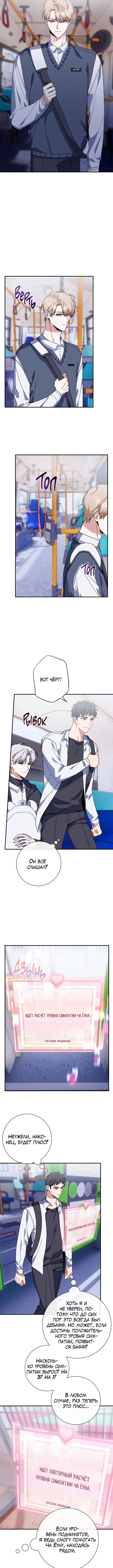 Love Interest Zone Chapter 18 - Page 6
