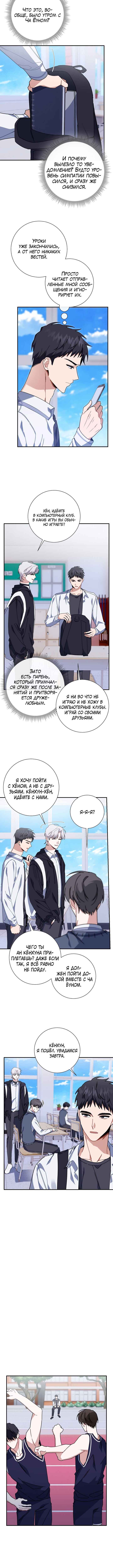 Love Interest Zone Chapter 18 - Page 8