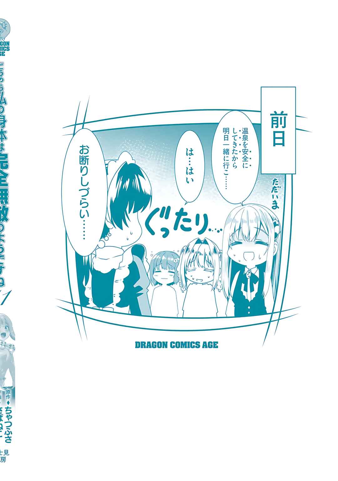 Douyara Watashi no Karada wa Kanzen Muteki no You Desu ne Chapter 66 - Page 30