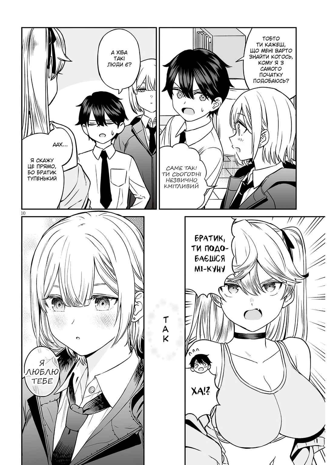 Ouji-sama no Tomodachi Chapter 7 - Page 10