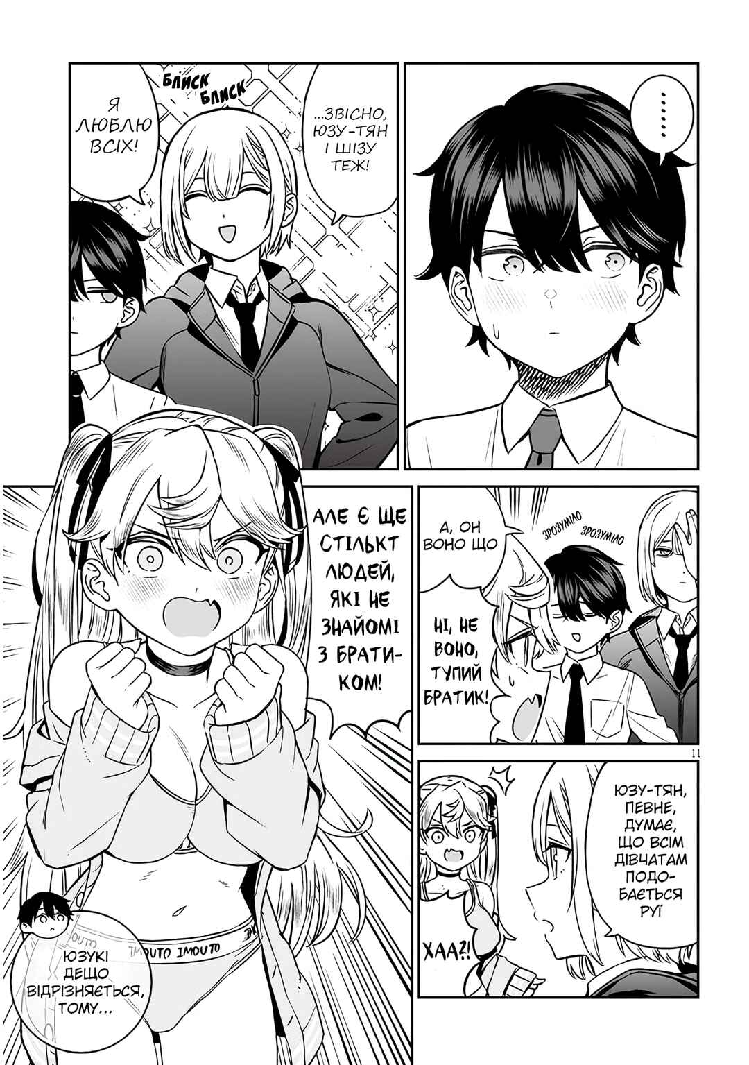 Ouji-sama no Tomodachi Chapter 7 - Page 11