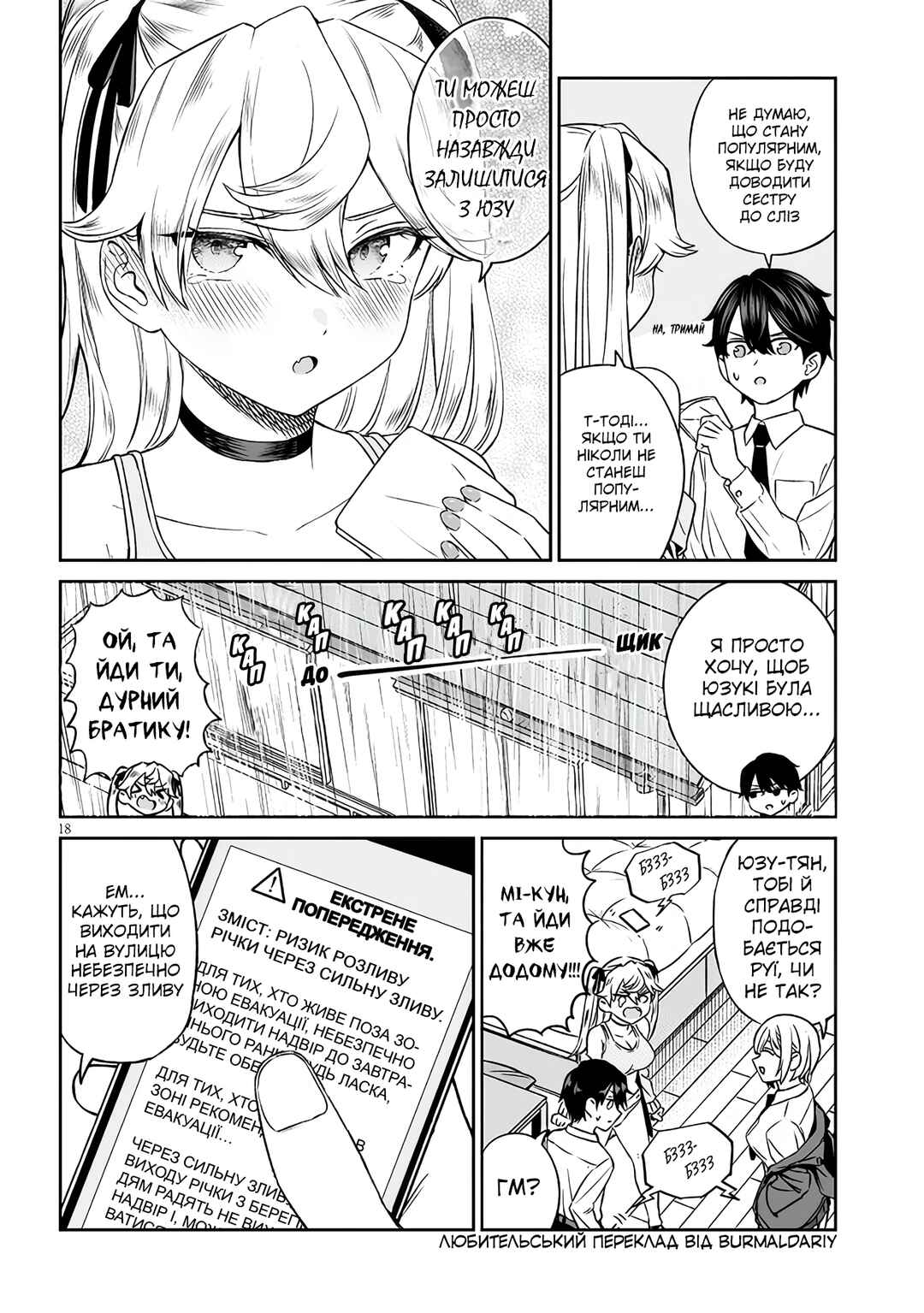 Ouji-sama no Tomodachi Chapter 7 - Page 18