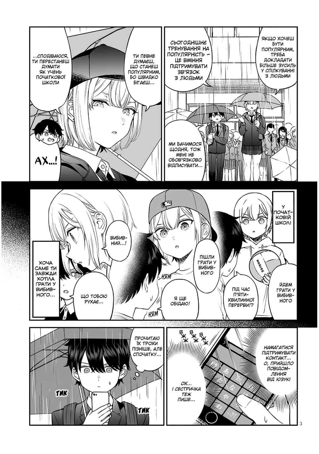Ouji-sama no Tomodachi Chapter 7 - Page 3