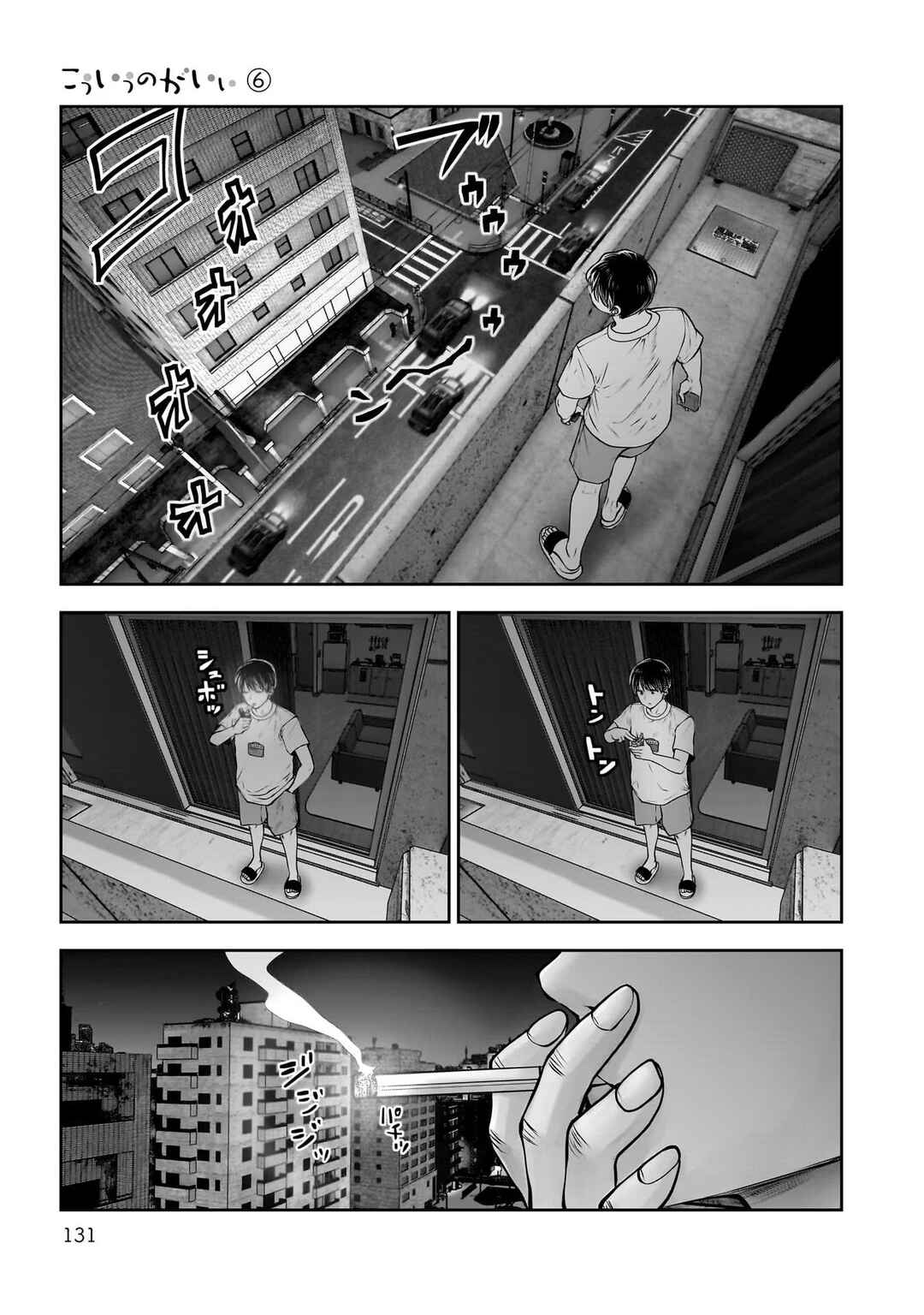 Kouiu no Ga Ii Chapter 29 - Page 6