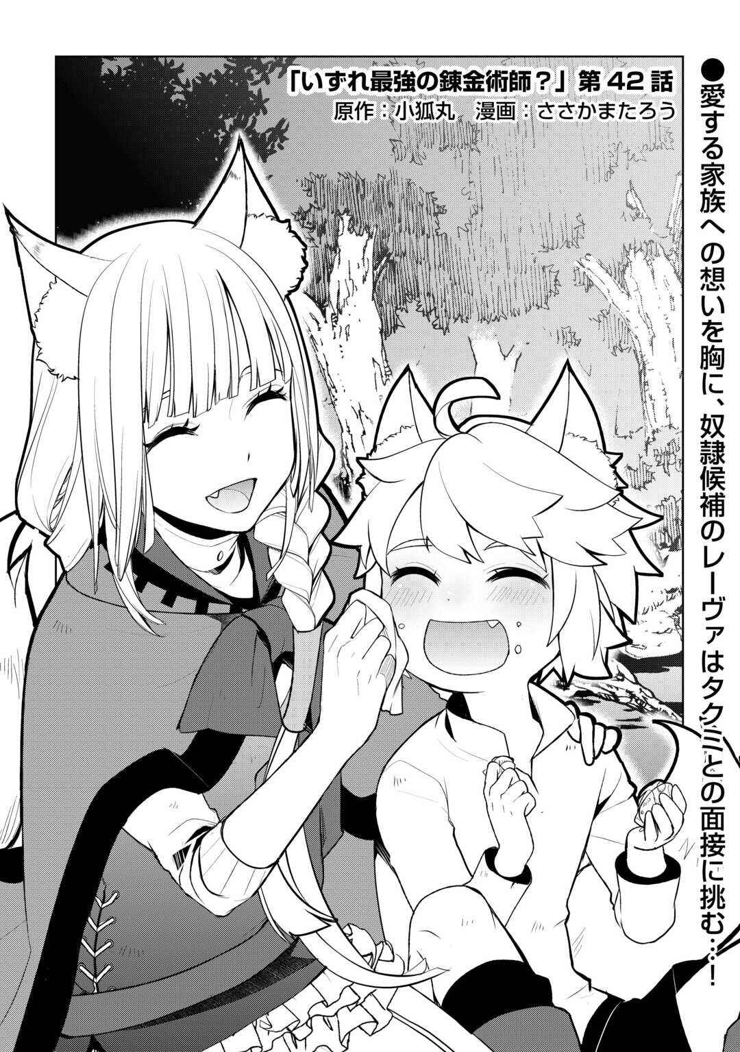 Izure Saikyou no Renkinjutsushi? Chapter 42 - Page 1