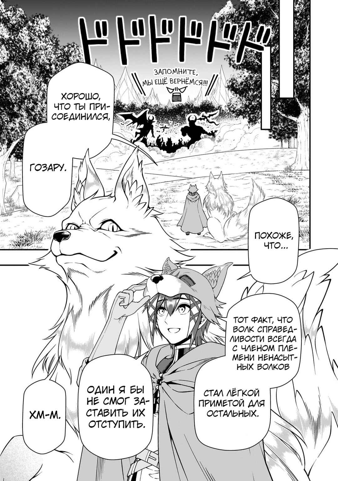 Lv2 kara Cheat datta Moto Yuusha Kouho no Mattari Isekai Life Chapter 61 - Page 13