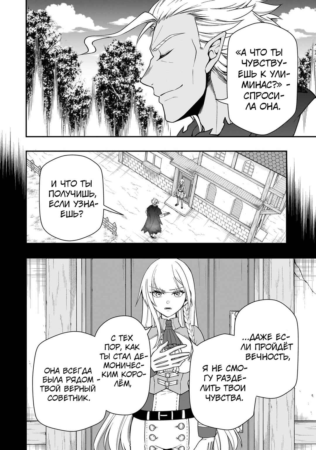 Lv2 kara Cheat datta Moto Yuusha Kouho no Mattari Isekai Life Chapter 61 - Page 16