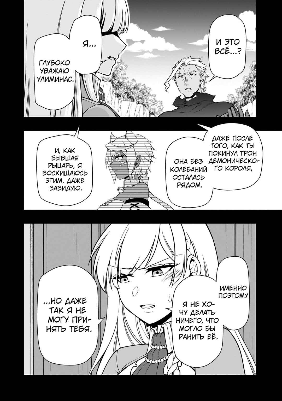 Lv2 kara Cheat datta Moto Yuusha Kouho no Mattari Isekai Life Chapter 61 - Page 18
