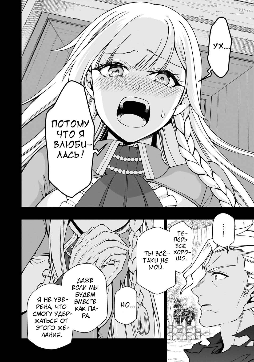 Lv2 kara Cheat datta Moto Yuusha Kouho no Mattari Isekai Life Chapter 61 - Page 20