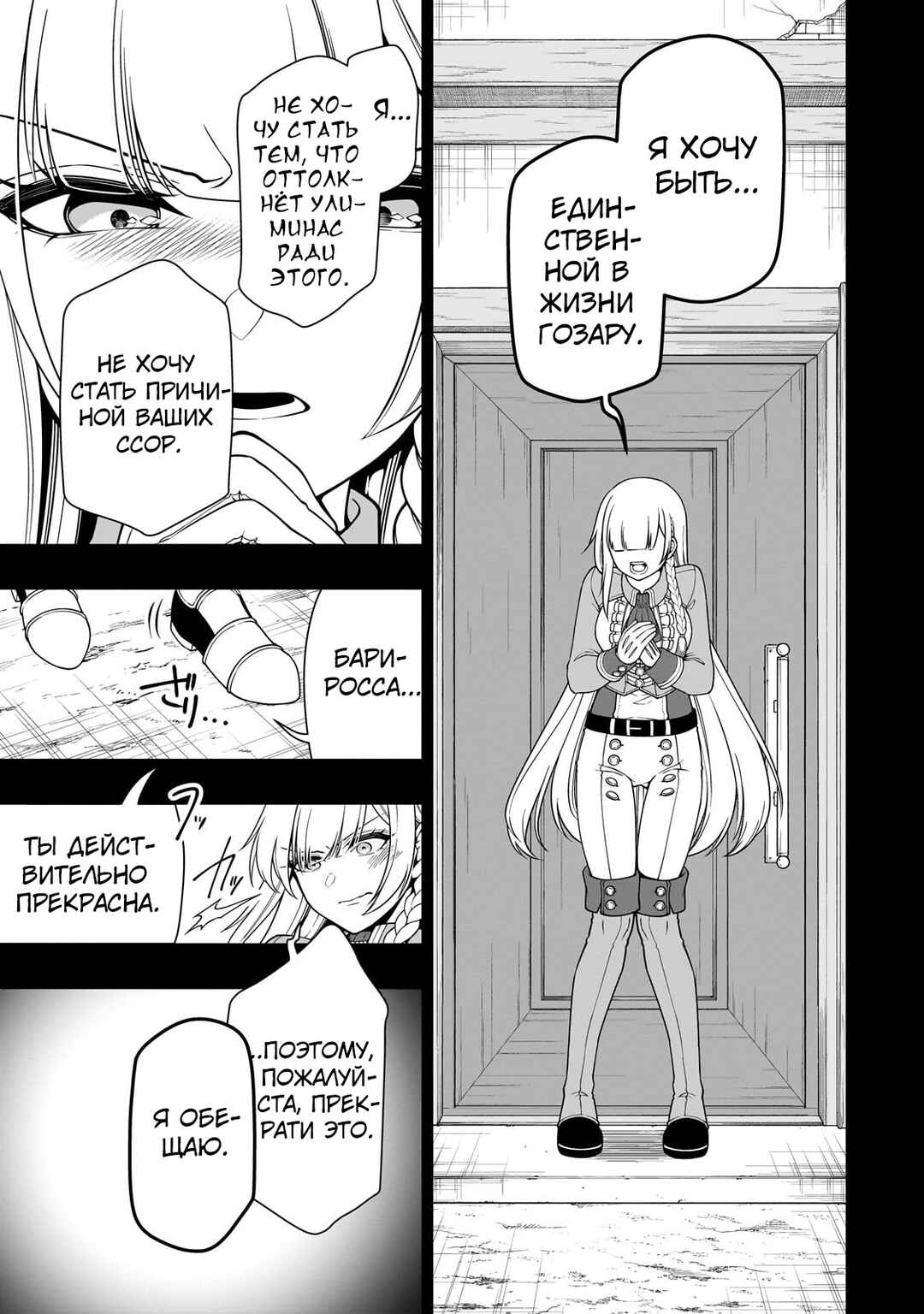Lv2 kara Cheat datta Moto Yuusha Kouho no Mattari Isekai Life Chapter 61 - Page 21