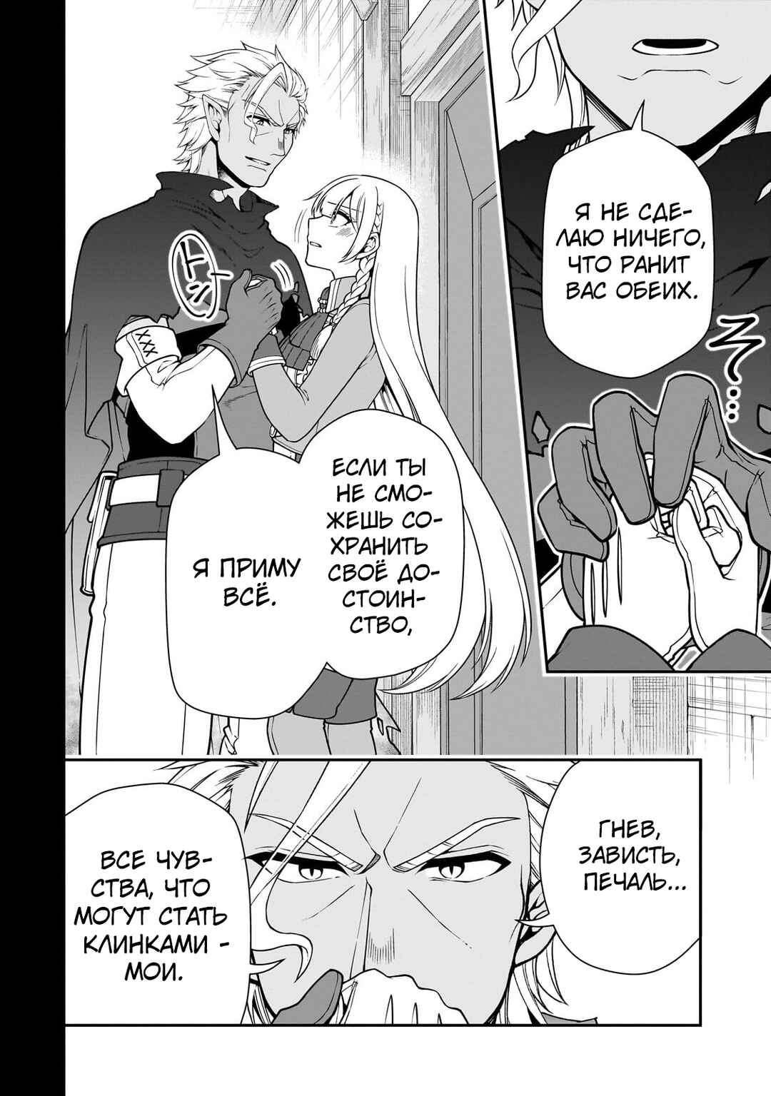 Lv2 kara Cheat datta Moto Yuusha Kouho no Mattari Isekai Life Chapter 61 - Page 22