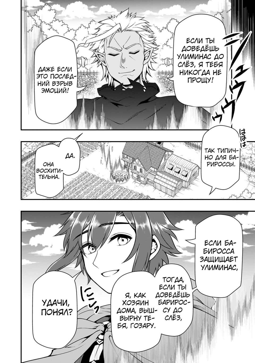 Lv2 kara Cheat datta Moto Yuusha Kouho no Mattari Isekai Life Chapter 61 - Page 24
