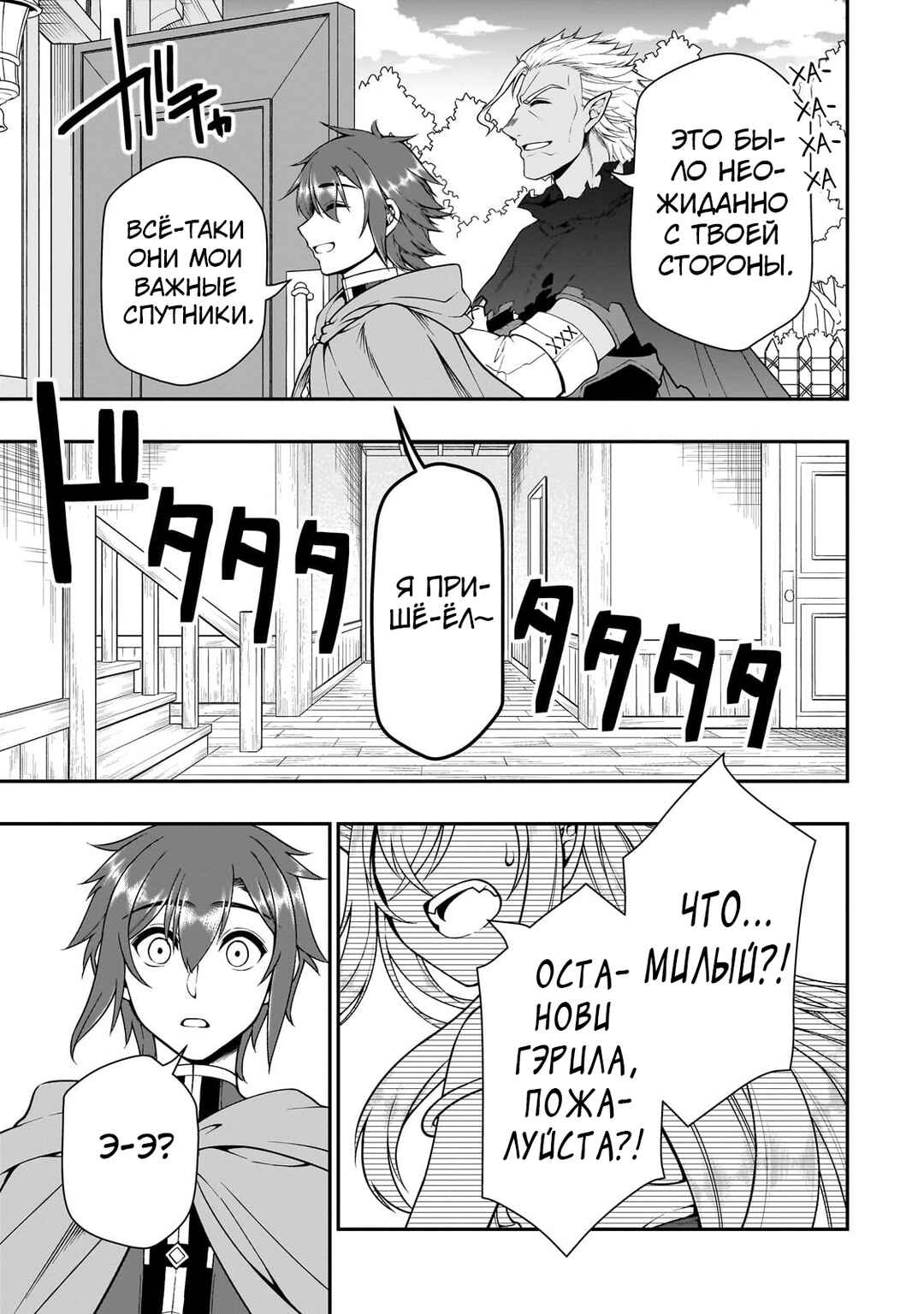 Lv2 kara Cheat datta Moto Yuusha Kouho no Mattari Isekai Life Chapter 61 - Page 25