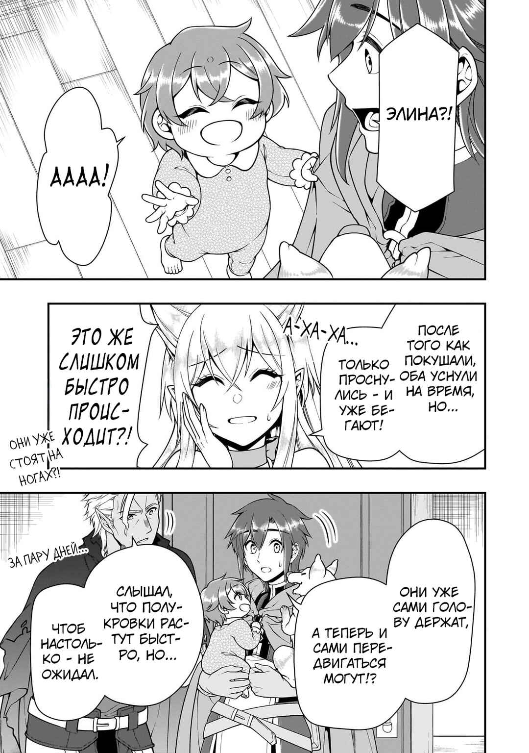 Lv2 kara Cheat datta Moto Yuusha Kouho no Mattari Isekai Life Chapter 61 - Page 27