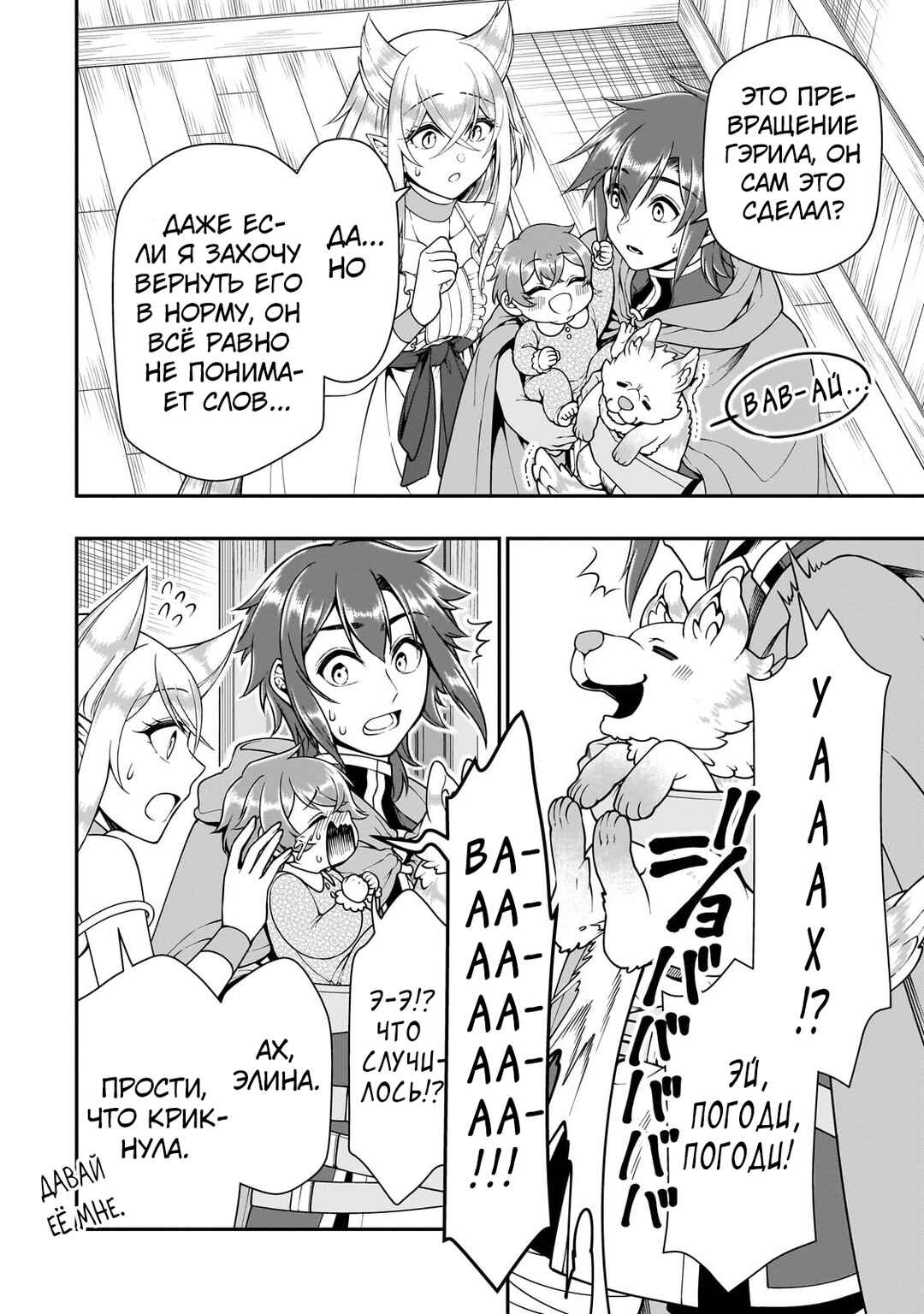 Lv2 kara Cheat datta Moto Yuusha Kouho no Mattari Isekai Life Chapter 61 - Page 28
