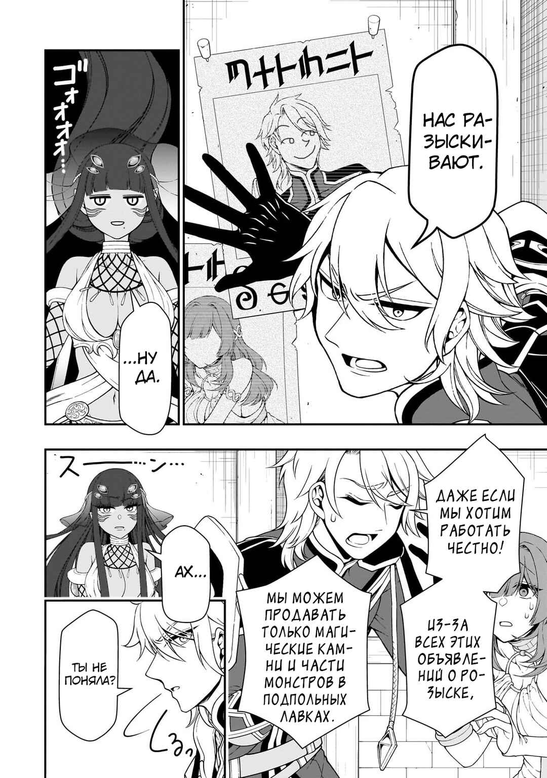Lv2 kara Cheat datta Moto Yuusha Kouho no Mattari Isekai Life Chapter 61 - Page 4