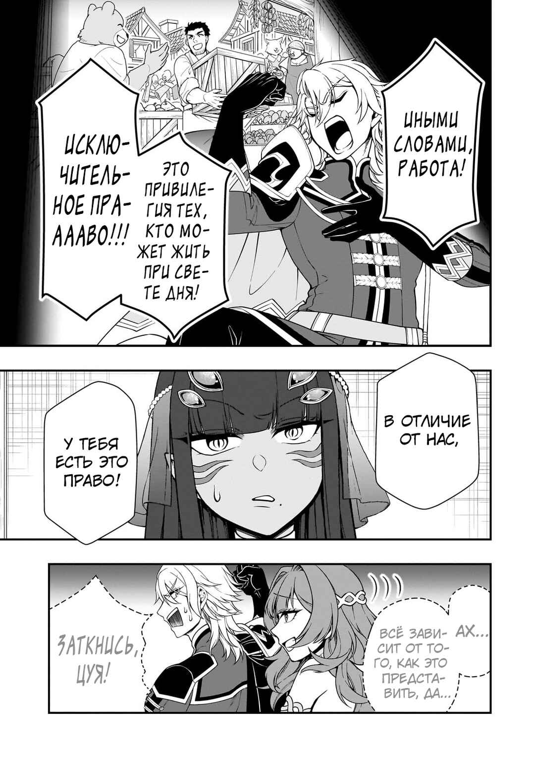 Lv2 kara Cheat datta Moto Yuusha Kouho no Mattari Isekai Life Chapter 61 - Page 5