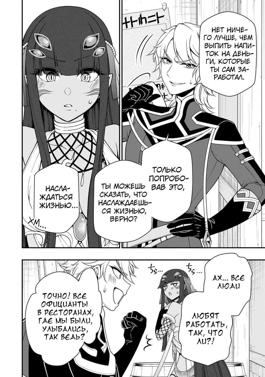 Lv2 kara Cheat datta Moto Yuusha Kouho no Mattari Isekai Life Chapter 61 - Page 6