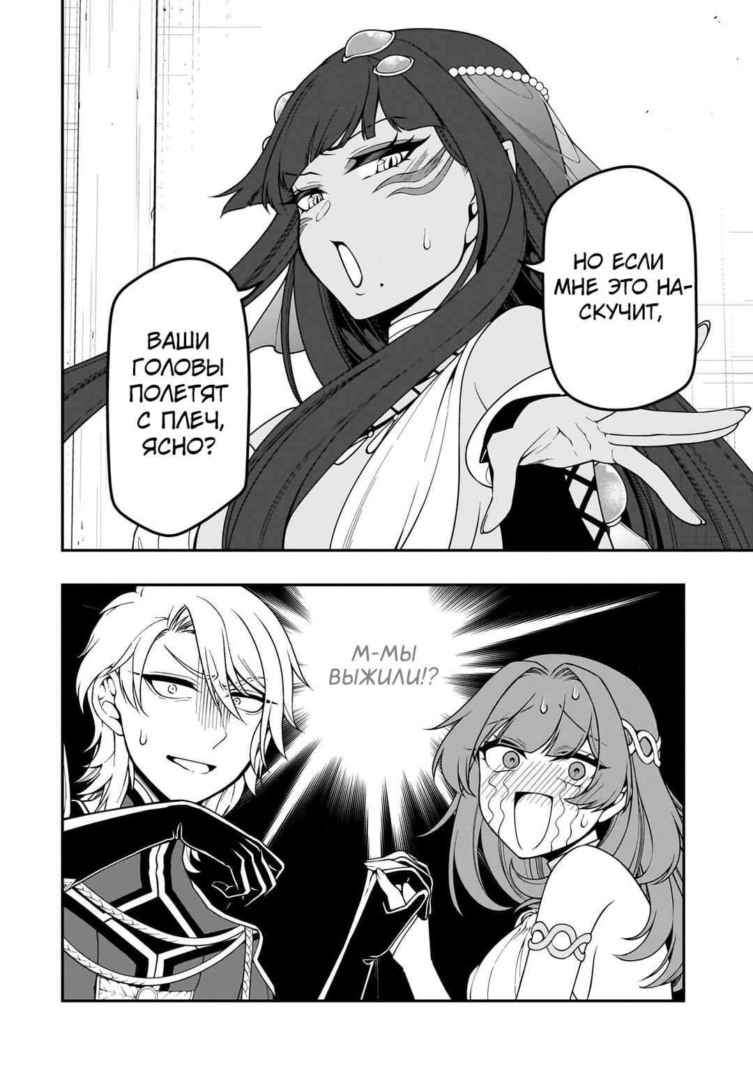 Lv2 kara Cheat datta Moto Yuusha Kouho no Mattari Isekai Life Chapter 61 - Page 8