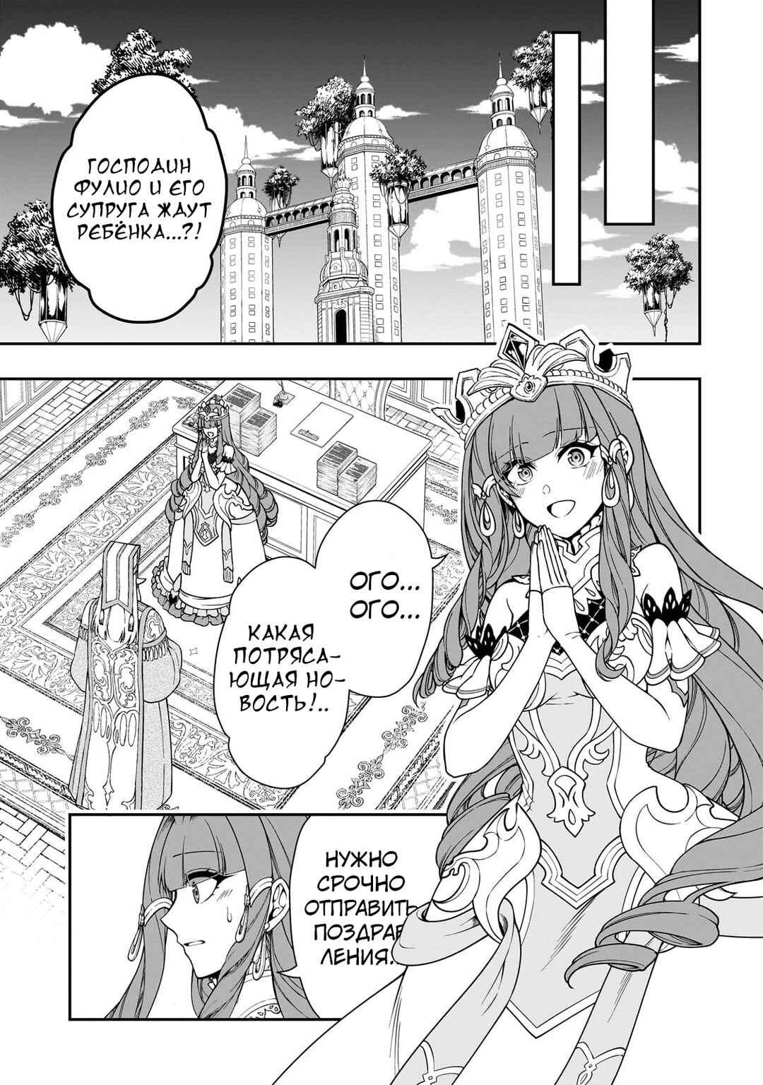 Lv2 kara Cheat datta Moto Yuusha Kouho no Mattari Isekai Life Chapter 61 - Page 9