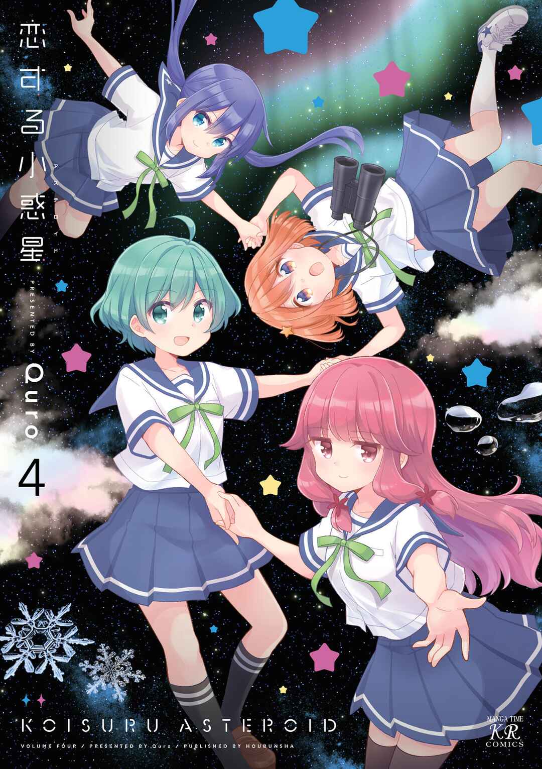 Koisuru Asteroid Chapter 37.5 - Page 1