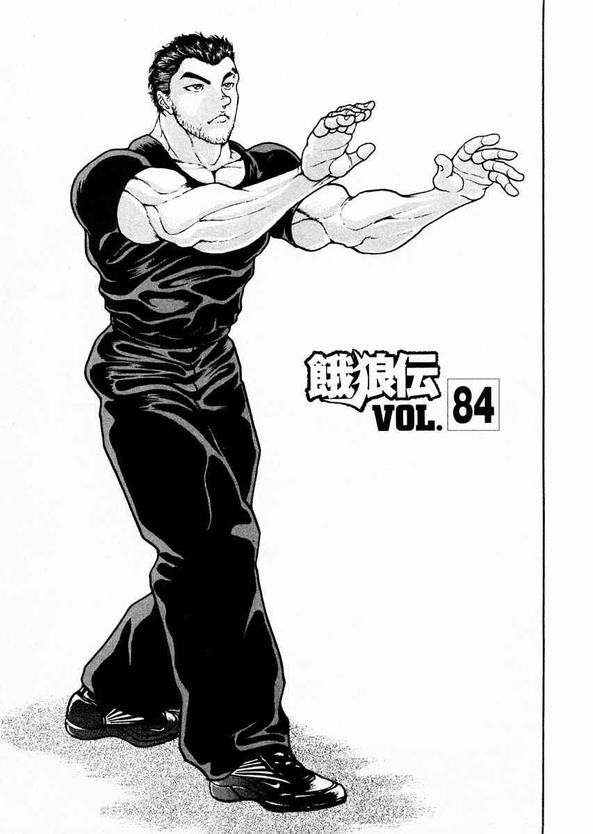Garouden Chapter 84 - Page 1