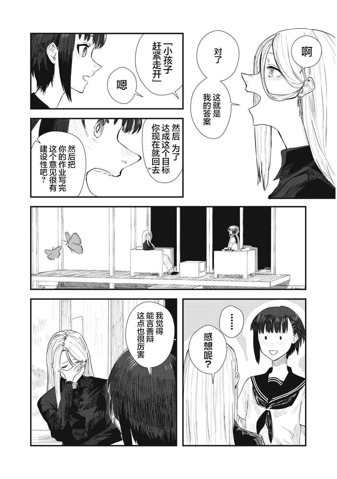 Juu-hachi Ren Chapter 2 - Page 10