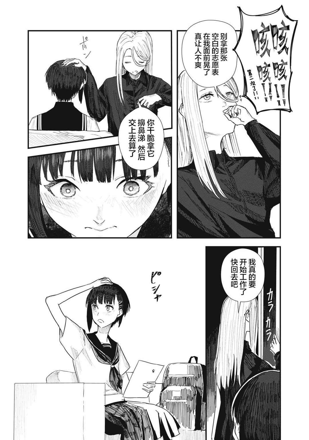 Juu-hachi Ren Chapter 2 - Page 16