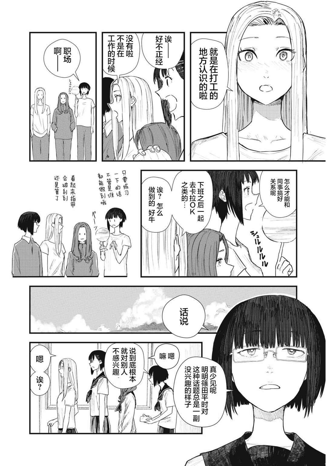Juu-hachi Ren Chapter 2 - Page 18