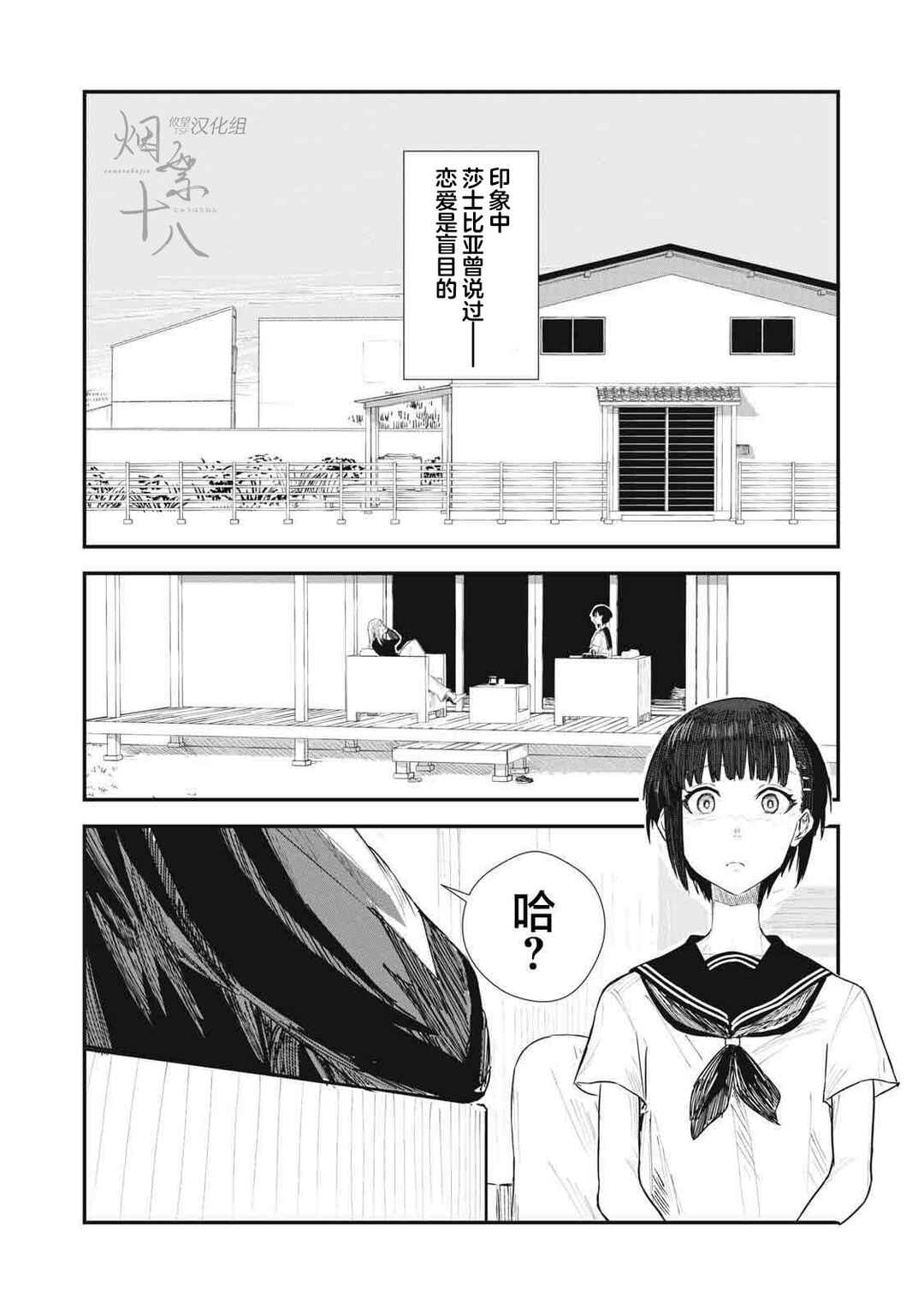 Juu-hachi Ren Chapter 2 - Page 2