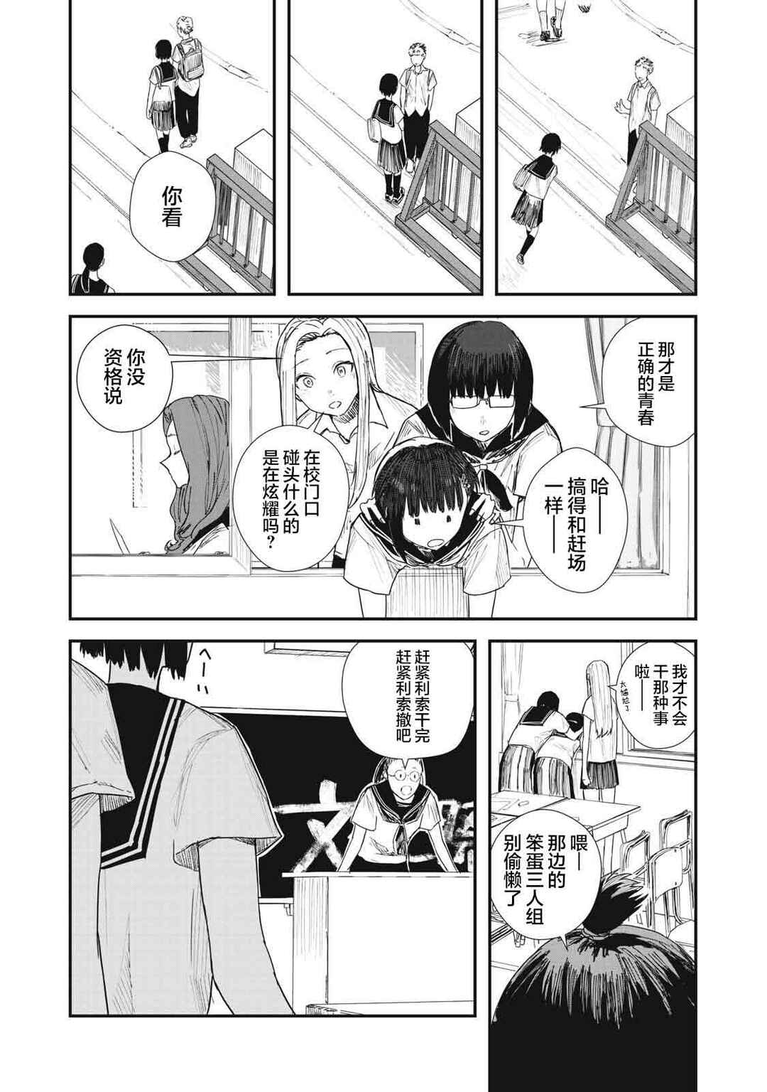 Juu-hachi Ren Chapter 2 - Page 25