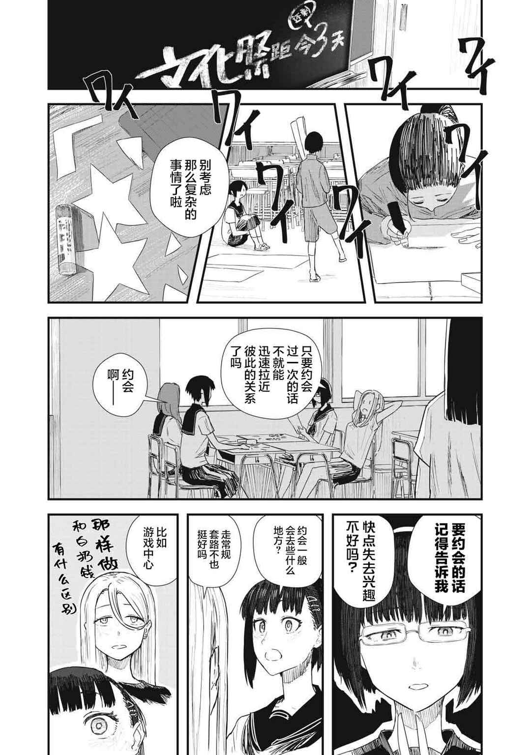 Juu-hachi Ren Chapter 2 - Page 26