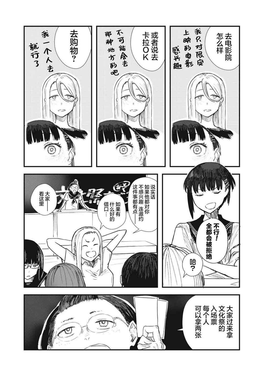 Juu-hachi Ren Chapter 2 - Page 27