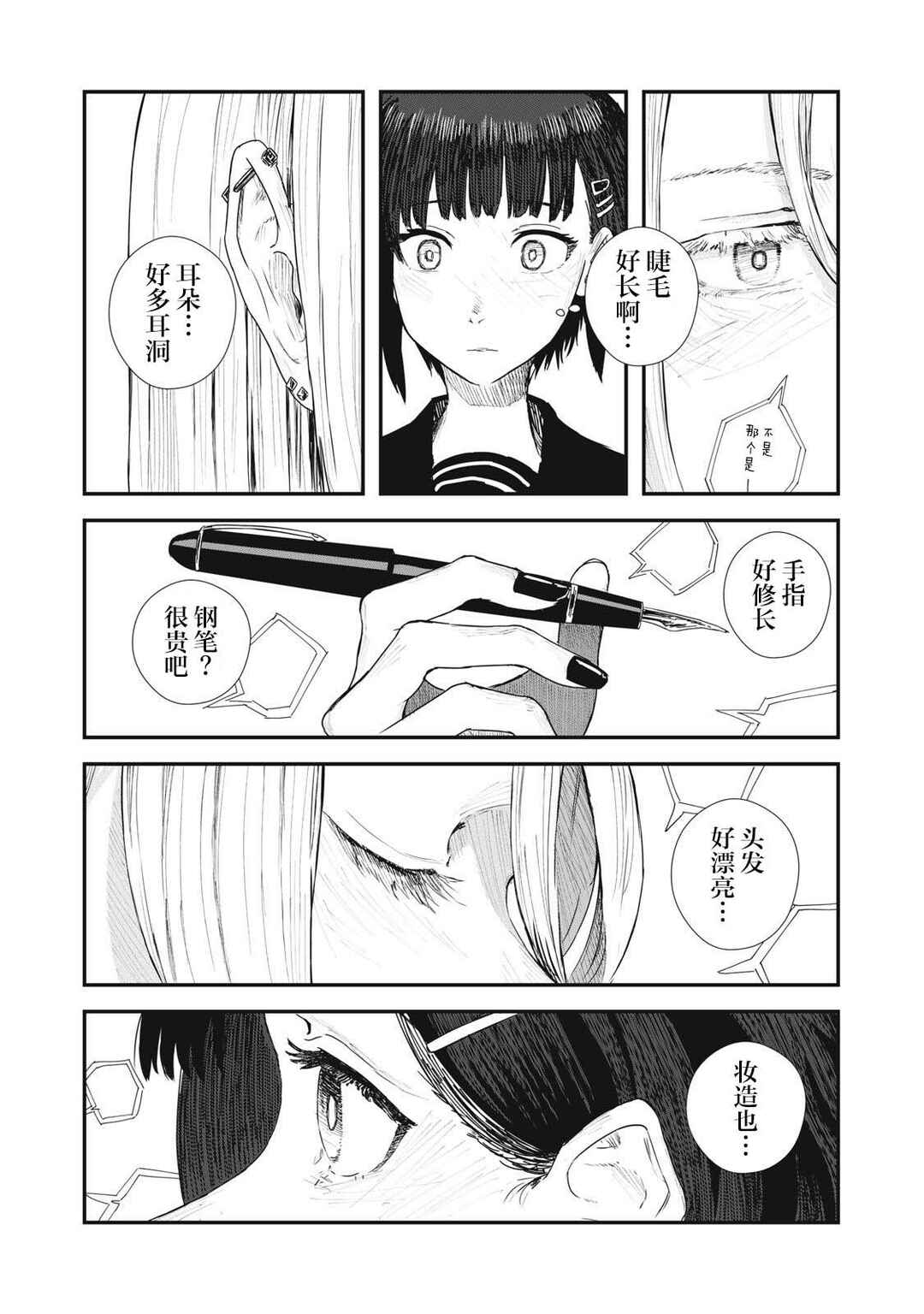 Juu-hachi Ren Chapter 2 - Page 4