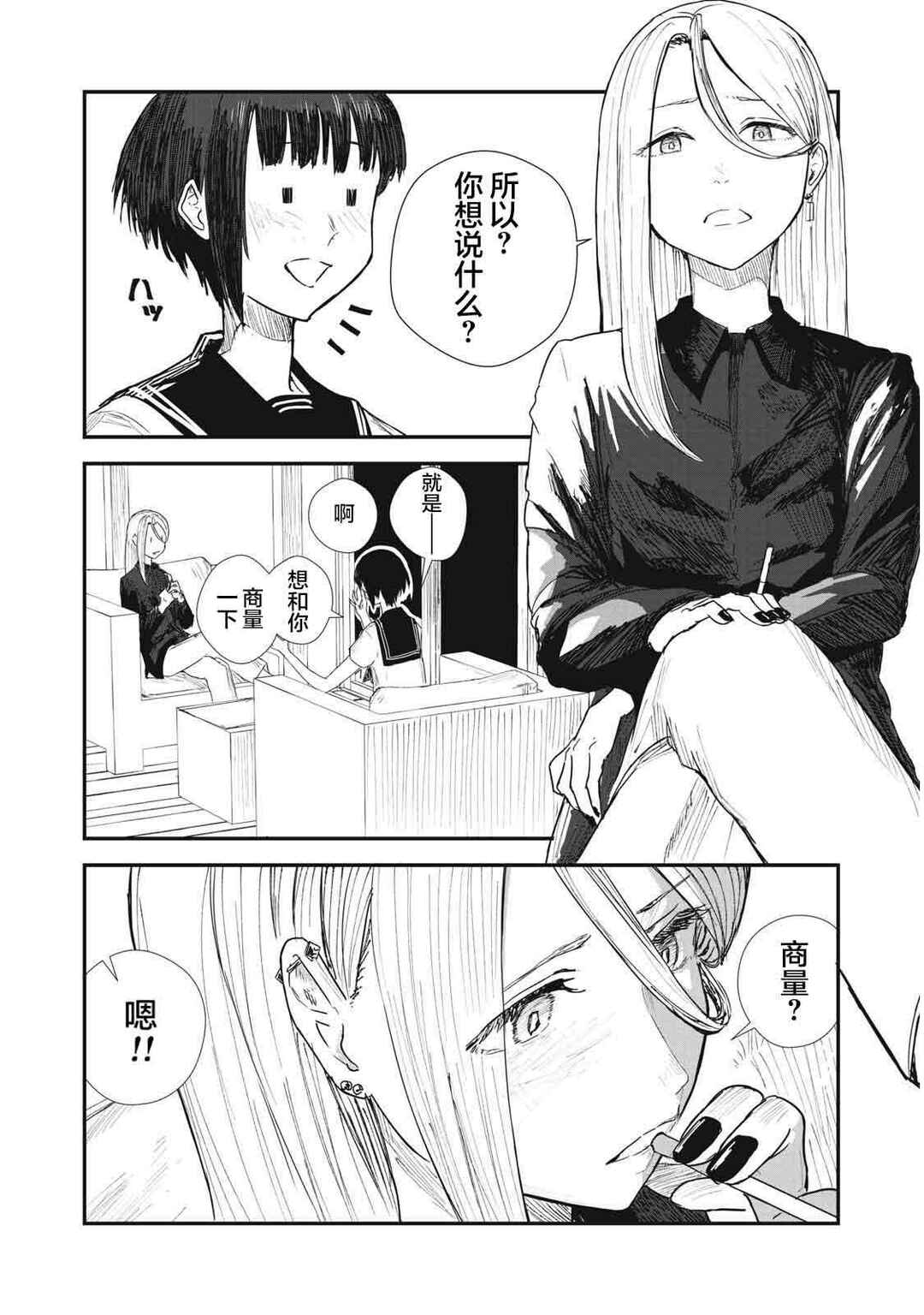Juu-hachi Ren Chapter 2 - Page 6