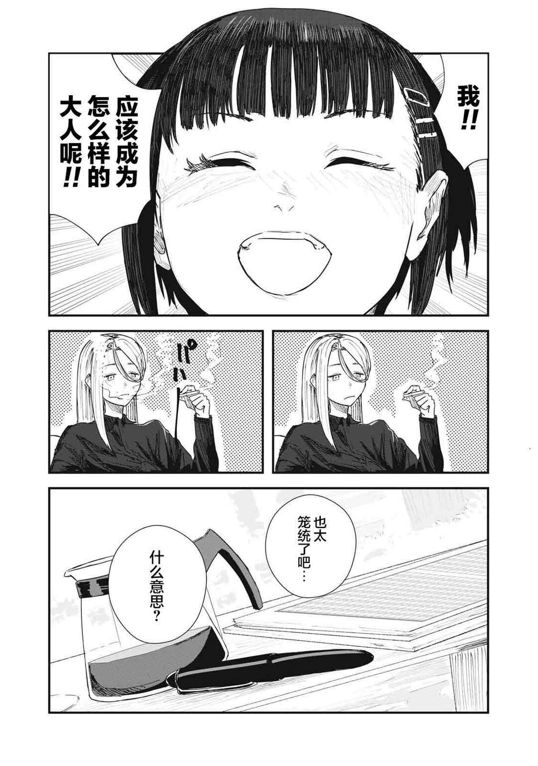 Juu-hachi Ren Chapter 2 - Page 7