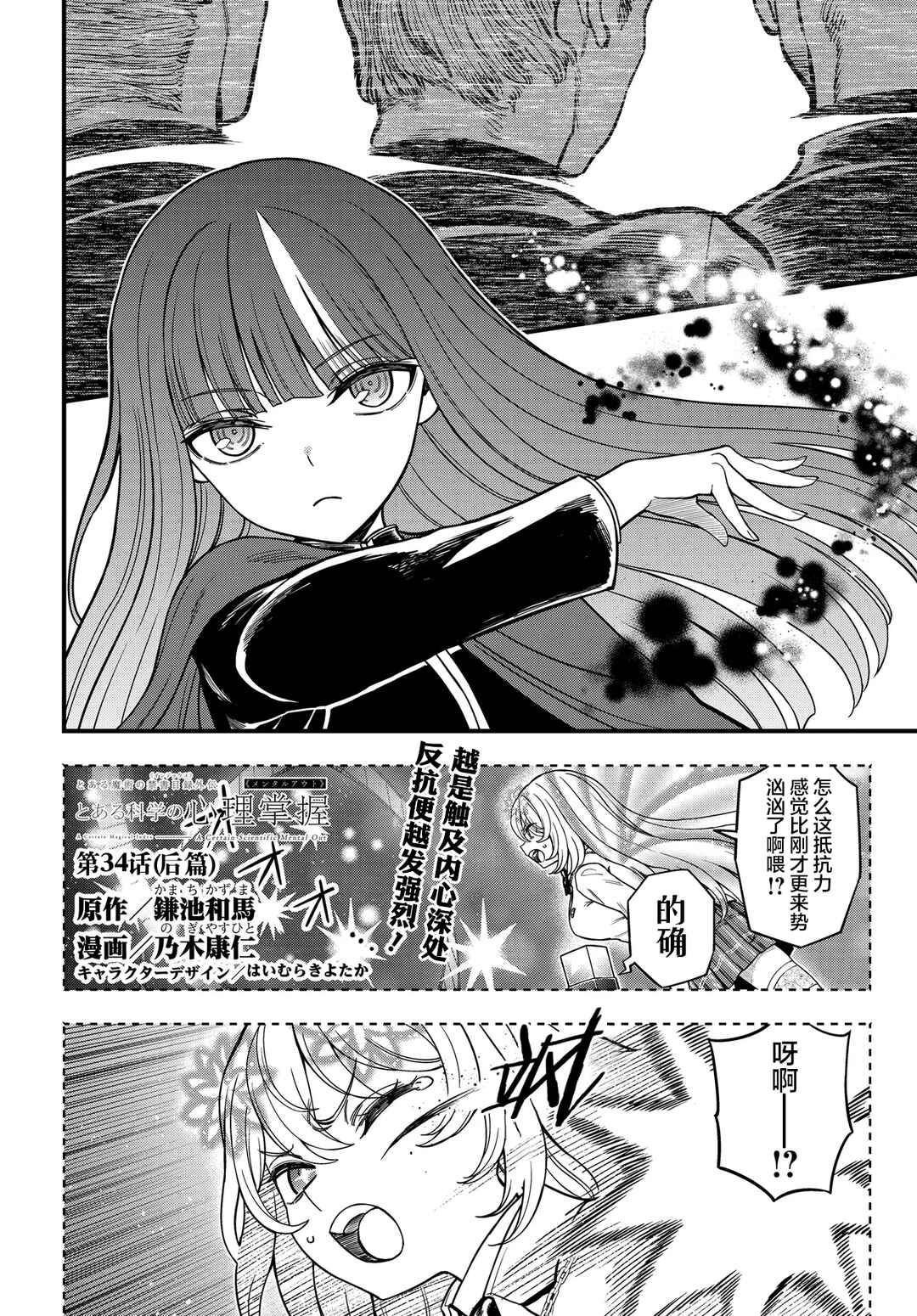 Toaru Majutsu no Index Gaiden - Toaru Kagaku no Mental Out Chapter 34.3 - Page 1