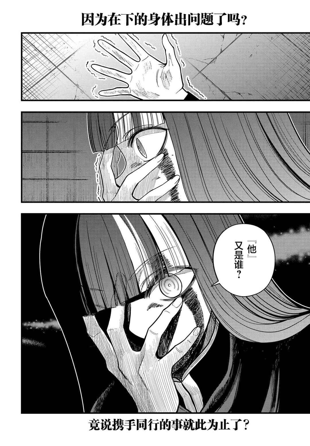 Toaru Majutsu no Index Gaiden - Toaru Kagaku no Mental Out Chapter 34.3 - Page 11